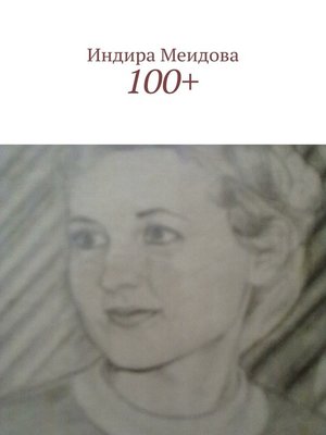 cover image of 100+